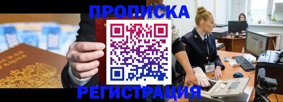 прописка для военкомата в Белоярске