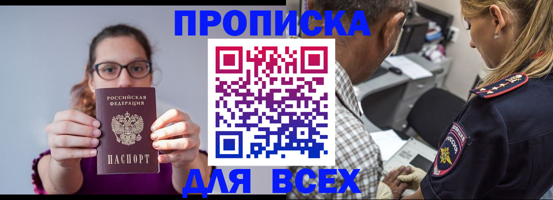 временная регистрация для всех в Белоярске