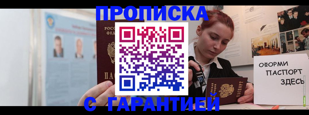 временная регистрация для школы в Белоярске