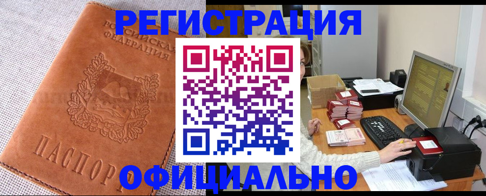 временная регистрация в Белоярске